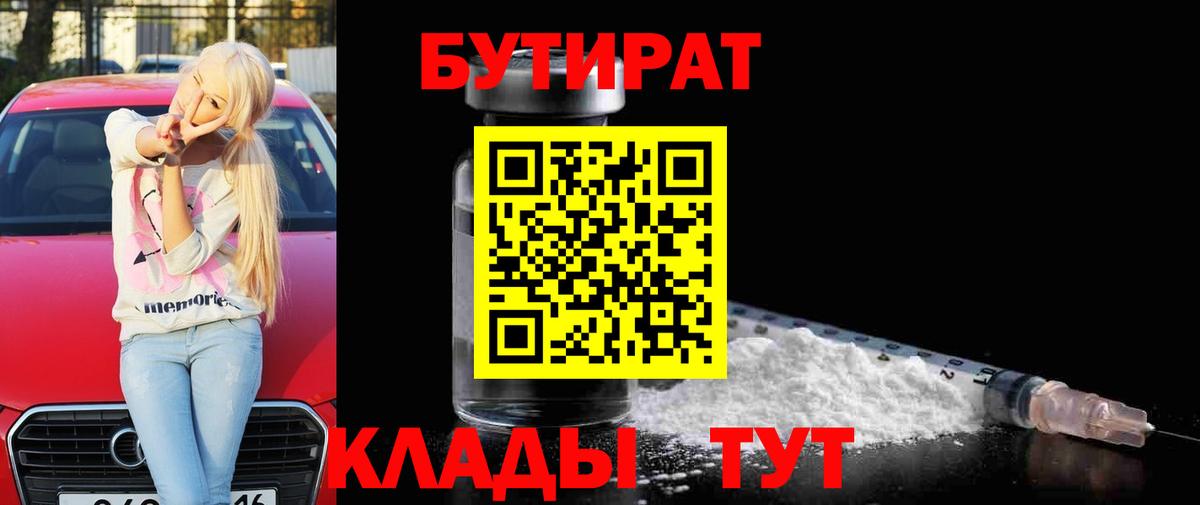 Бутират оксана Салават