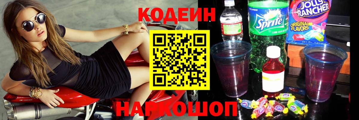 Кодеиновый сироп Lean Purple Drank  Codein напиток Lean (лин)  Салават  Вход с VPN 