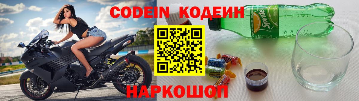 Codein Purple Drank Салават