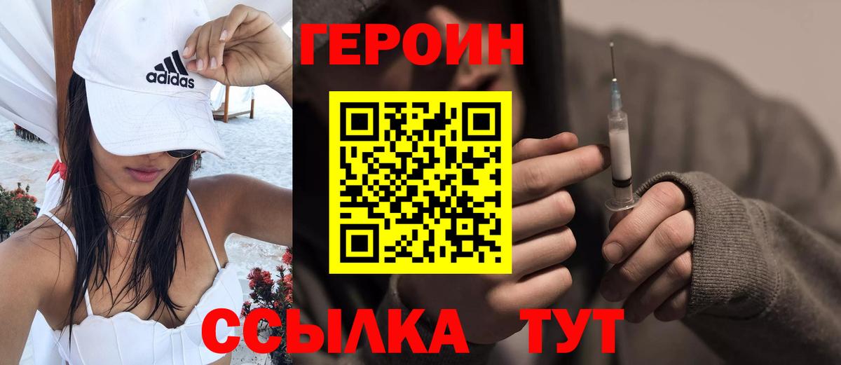 ГЕРОИН белый Салават