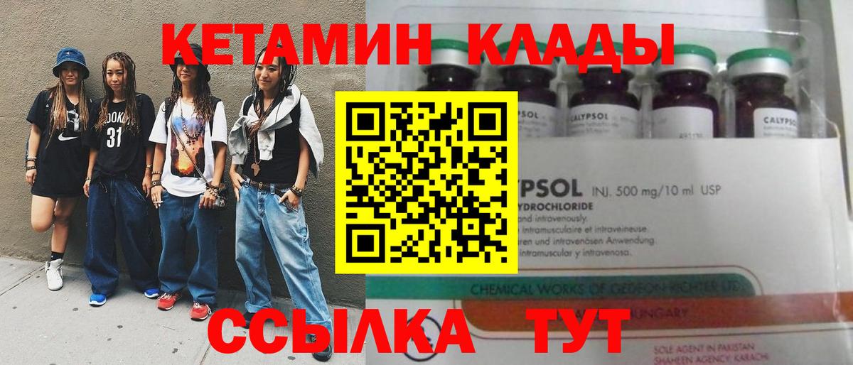 КЕТАМИН VHQ Салават