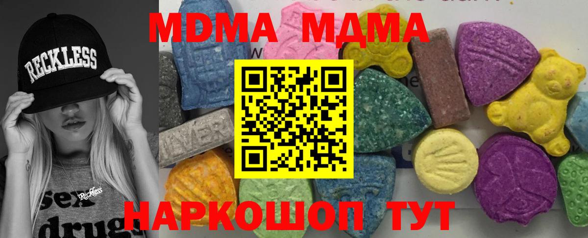 МДМА  Вход с VPN  МДМА кристаллы  Салават  MDMA кристаллы 