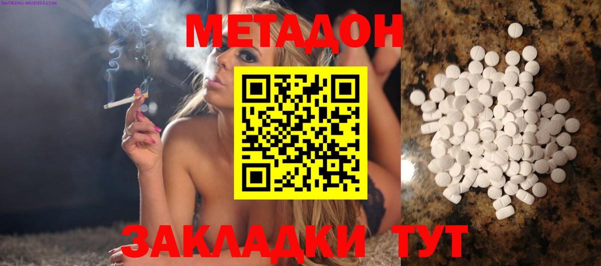 МЕТАДОН methadone Салават